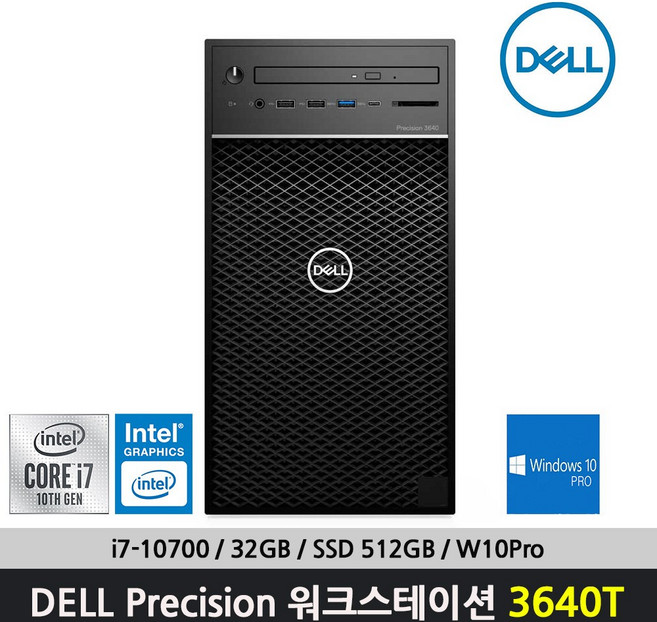 [한정판매] DELL Precision 워크스테이션 3640T 10세대 i7-10700 램32G SSD Win10Pro, i7-10700/32G/512G SSD/Win10Pro