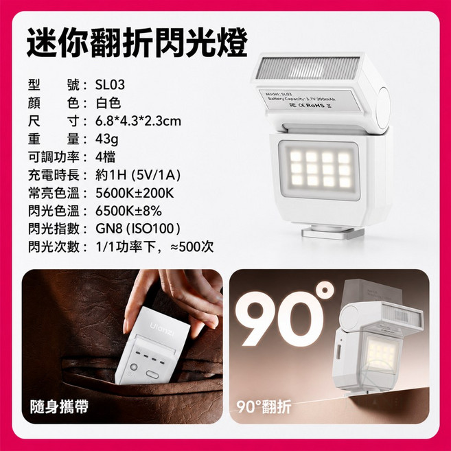 Ulanzi SL03 螢火蟲閃光燈 迷你機頂補光燈, 1個, SL03 白色