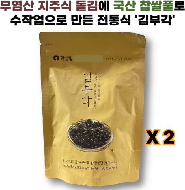 지주식 돌김과 국산 찹쌀풀로 만든 김부각 한살림, 2개, 50g