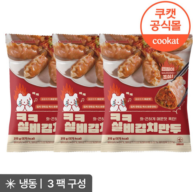 쿠캣메이드 ㅋㅋ 실비김치만두, 3개, 315g