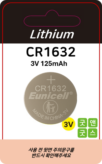 굿앤굿스 CR1632 유니셀 Eunicell 코인 건전지, 1개, 1매입