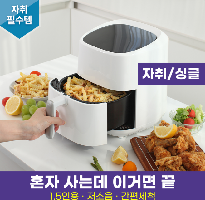 리비리비 저소음 3.5L 대용량 스텐 소형 에어프라이어 간편세척 완전자동, 화이트
