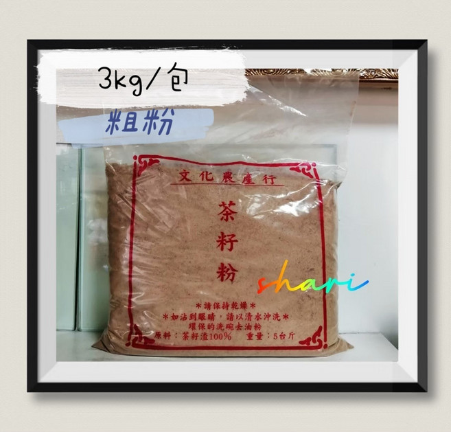 文化農產行 茶籽粉 3公斤 粗粉 無毒清潔 洗碗粉 無化學添加 環保去油, 3kg, 1個