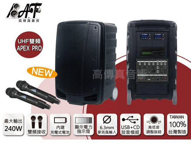 嘉友 APEX PRO 高傳真音響 CD USB 雙頻 搭手握麥克風 240W移動式擴音機 社團 畢業典禮 戶外活動, 雙手握麥克風