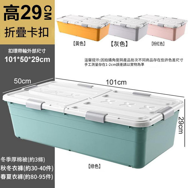 床底收納箱 透明抽屜式, 一米加長綠色 101*50*29cm 雙開蓋8滑輪款, 1套