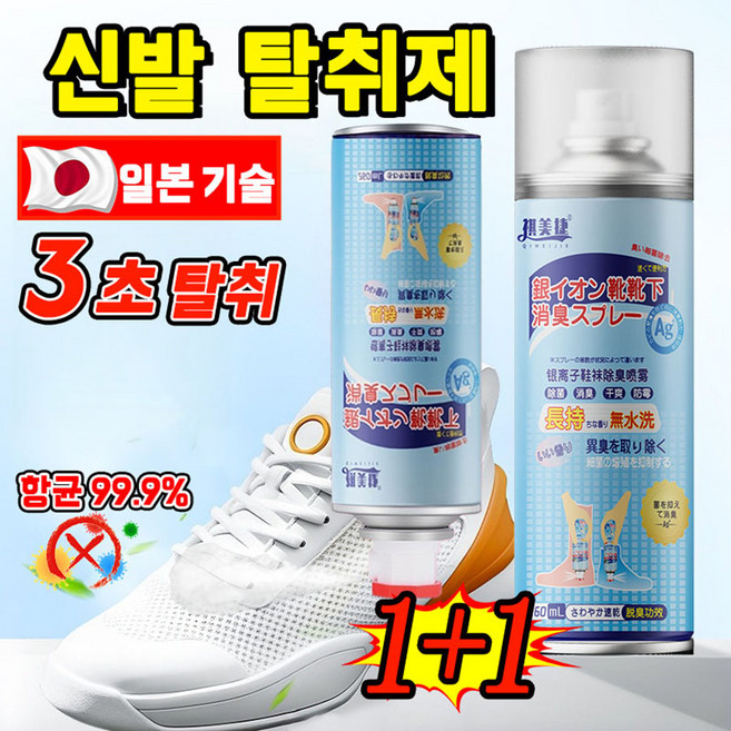 [빠른 배송] 신발 냄새제거 스프레이 신발탈취제 운동화탈취제 신발냄새제거 신발장 발냄새 스프레이 구두 현관 살균 세균 소독 실내 고체 방향제 탈취제 선물 랜덤 증정, 2개, 260ml
