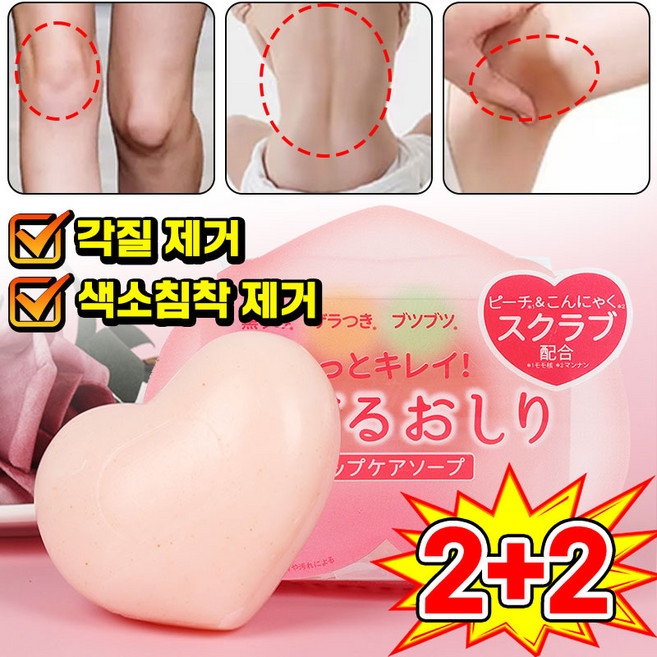 8위 - [여름한정판] 엉덩이 비누 힙케어 솝 복숭아 엉덩이비누 때필링 바디 스크럽 때비누 각질 제거 착색미백비누 T