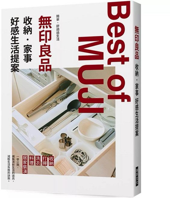 無印良品 收納・家事 好感生活提案, 1個