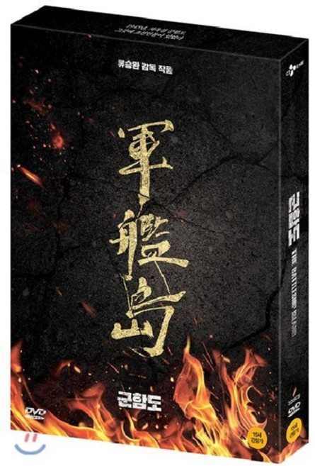 [DVD] 군함도 (3Disc)