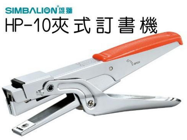 雄獅 HP-10 剪刀型 釘書機 (適用10號釘書針), 1個