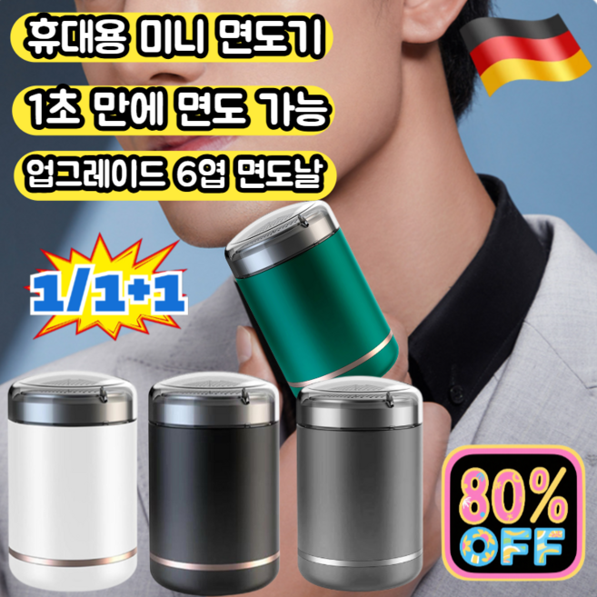 [1초 만에 면도 가능] 독일 휴대용 미니 면도기 캡슐 면도기 전기면도기/건습 양용/업그레이드 6엽 면도날/독일 프리미엄 브랜드/ 여행용 충전식, [1+1개] 그레 블랙+블랙, 일반판