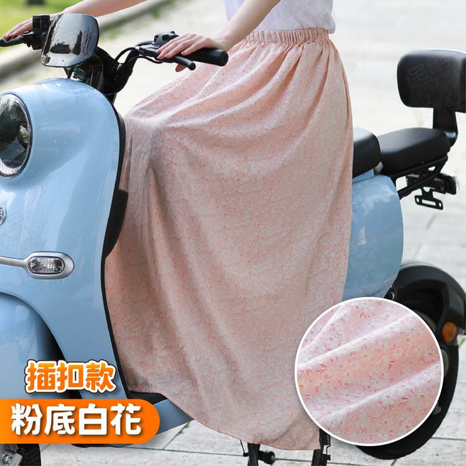 涼感防曬裙 抗UV 加長 卡扣 防水 背扣