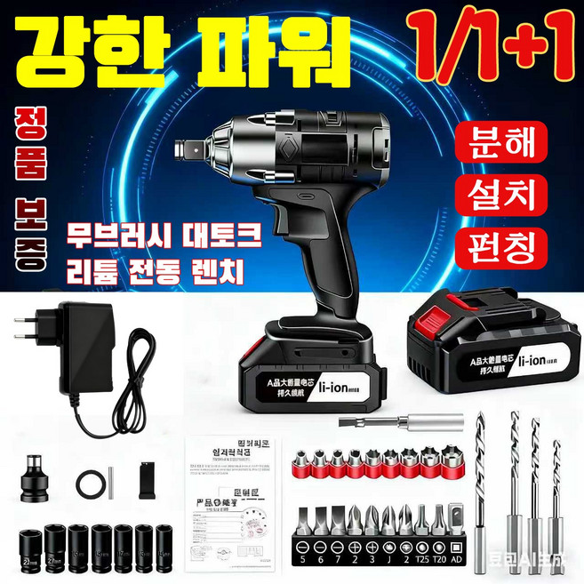 1/1+1 2025NEW[독일 직수입] 리튬 충전식 전동 토크 렌치 일체형 가정용 다기능 목공 선반 공구, 블랙*1