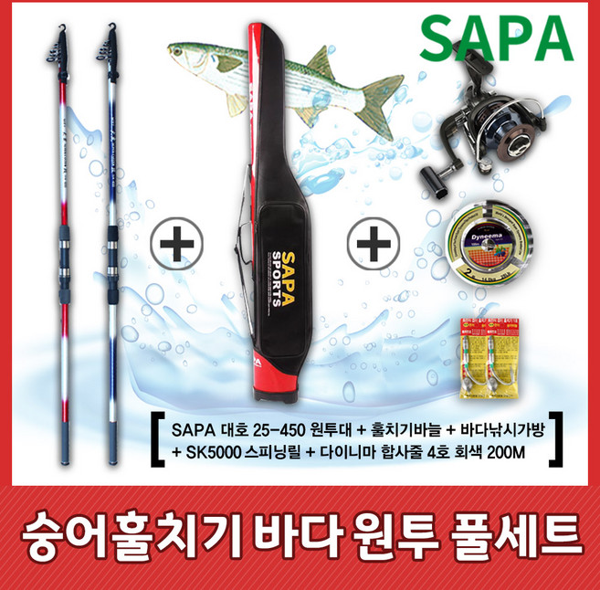 싸파 바다 원투 숭어 훌치기 풀세트/대호 25-450 원투대 블루, 단품