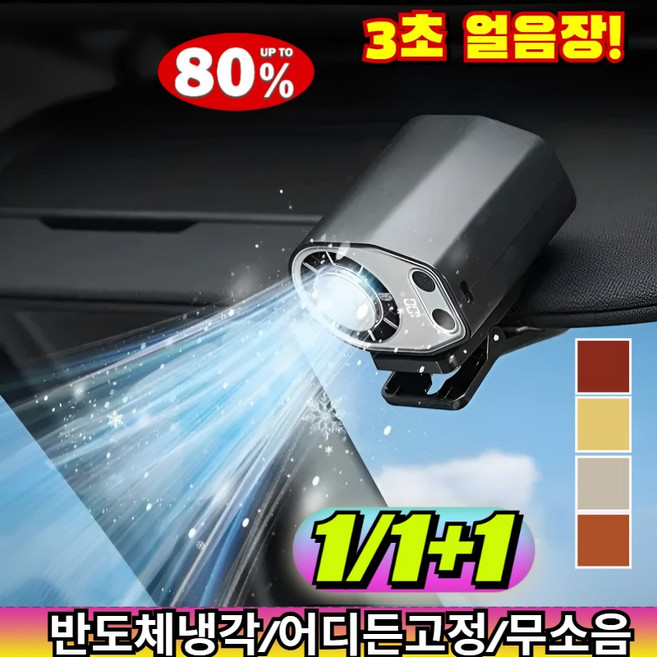 [체감 마이너스 슈퍼 서늘함]반도체 냉각 클립 팬 폭염 속 등산 캠핑 자전거 출퇴근 조용한 26dB 사무실 탁상용 선풍기 /캠핑선풍기/탁상용팬, [1](1개입)레드화이트, 1000Mah