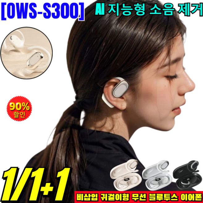 1/1+1 비삽입 귀걸이형 무선 블루투스 이어폰 스마트 블루투스 소형 클라우드 박스 이어폰 운동용 블루투스 음성 번역 이어폰, (1+1)블랙+화이트, OWS, 블랙+화이트, OWS