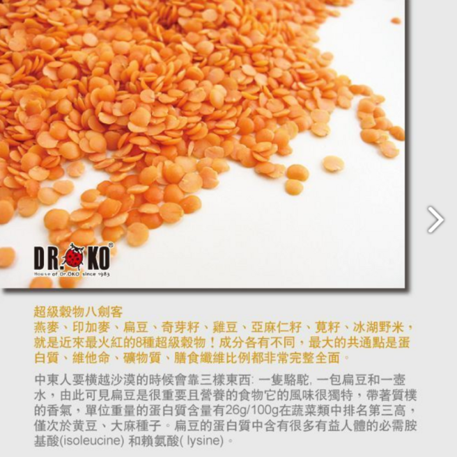 Dr. Oko 歐盟認證洋扁豆 全豆, 1個