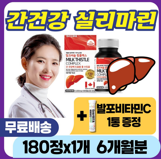 지친 간 건강 위한 기능성 제품 밀크시술 밀크씨슬 식약처 인증 간건강 활력 에너데이 40대 50대 60대 70대 비타민 미네랄 함유 A B1 B2 B6 B12 C 아연 엽산 추천, 1개, 180정