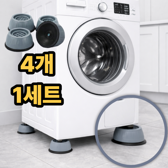 선욱 가전 세탁기 흔들림 진동 방지 패드 4p 세트, 1세트