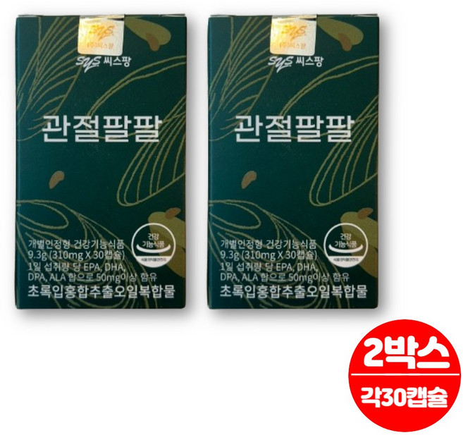 관절 팔팔 뉴질랜드 푸른 초록입 녹색 홍합 청홍합 무릎 허리 관절 영양제 어른 생신 아버지 할아버지 할머니 노인 선물, 2박스, 30회분