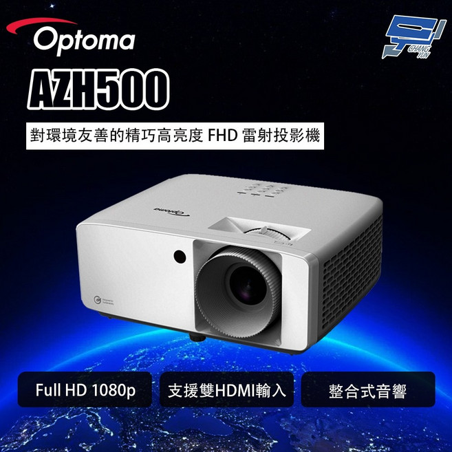 OPTOMA AZH500 FHD 雷射投影機