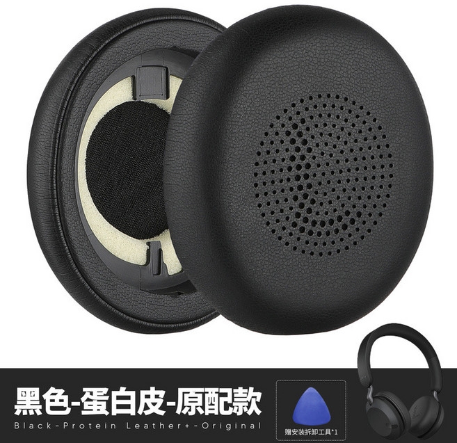 Jabra Evolve2 65 40 Elite 45h 專用替換耳罩, 1個, 黑色一对/蛋白皮/自带卡扣 赠拆卸工具*, 黑色, 黑色一对/蛋白皮/自带卡扣 赠拆卸工具*