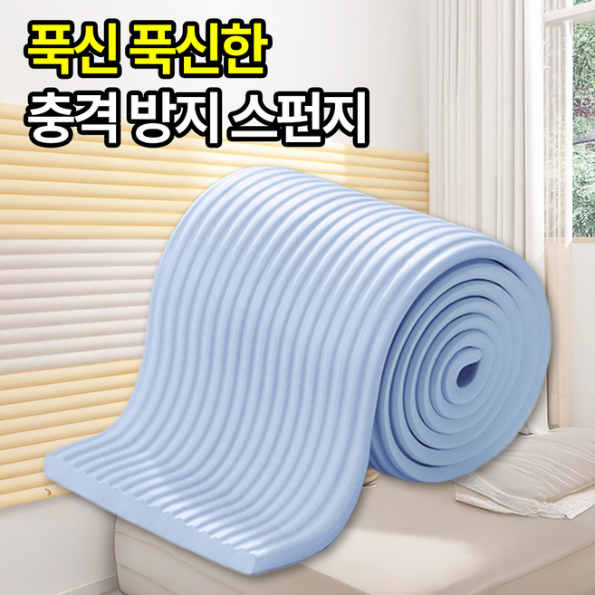 일상포인트 푹신한 벽 충돌 방지 바닥 소음 모서리 스펀지 보호대, 스카이