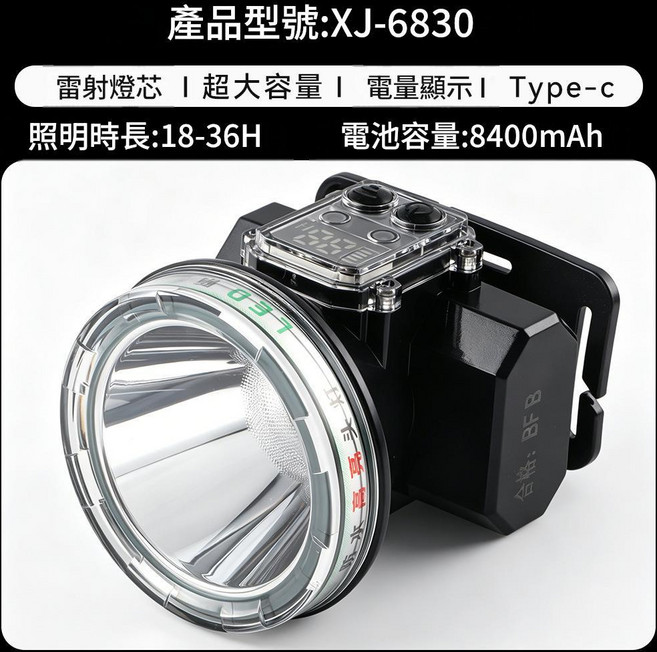 XJ-5227 LED頭燈 2400mAh Type-c充電, XJ - 6830電池容量8400mah, 1個