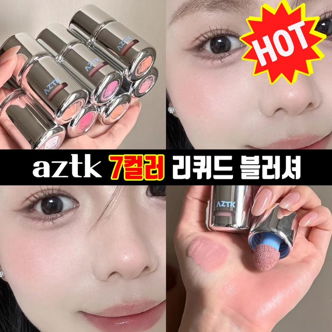 [신상품!!] AZTK 리퀴드 블러셔 젤리 컬러 파우더 렌더링 볼터치 워터 블러쉬, JC01, 1개