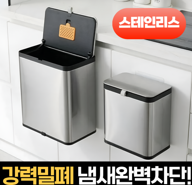펄빈 냄새차단 스테인리스 걸이형 휴지통 음식물 쓰레기통, 1개, 실버