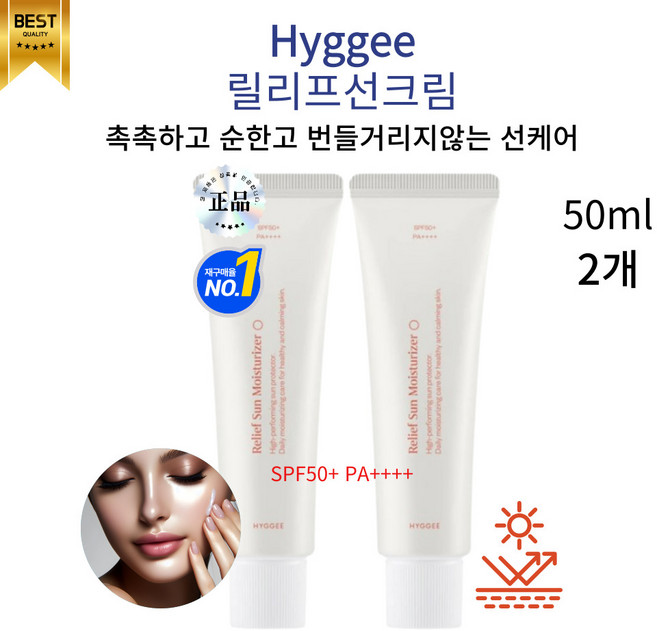 이브큐어 촉촉하고 순한 릴리프 선크림 주름 미백 자외선차단 3중기능성, 50ml, 2개
