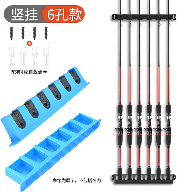 漁人邦 魚竿收納架 路亞竿架壁掛式魚竿展示架, 豎掛6孔款（垂直安裝）藍色