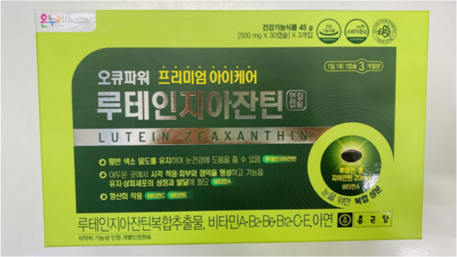 종근당 눈건강 황반색소 루테인 최고함량 20mg 눈 영양제 오큐파워 90캡슐(3개월분), 90정, 1개