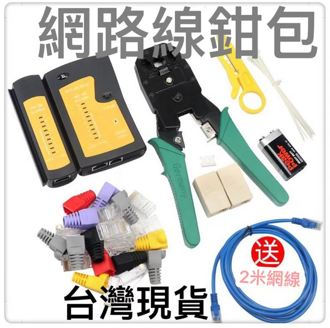 穿透式水晶頭壓接鉗 穿孔式EZ壓接鉗 網路線 工具包, 1個