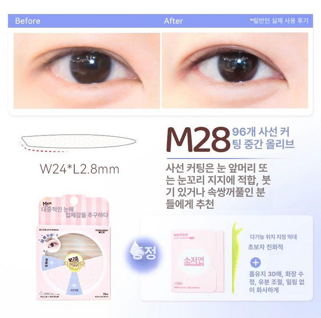매력상점 쌍꺼풀테이프 티안나는쌍꺼풀테이프 인생템, 1개, M28 부은눈 / 안쪽 쌍꺼풀