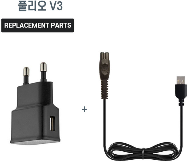 풀리오 종아리 마사지기 V3 호환 충전기 세트