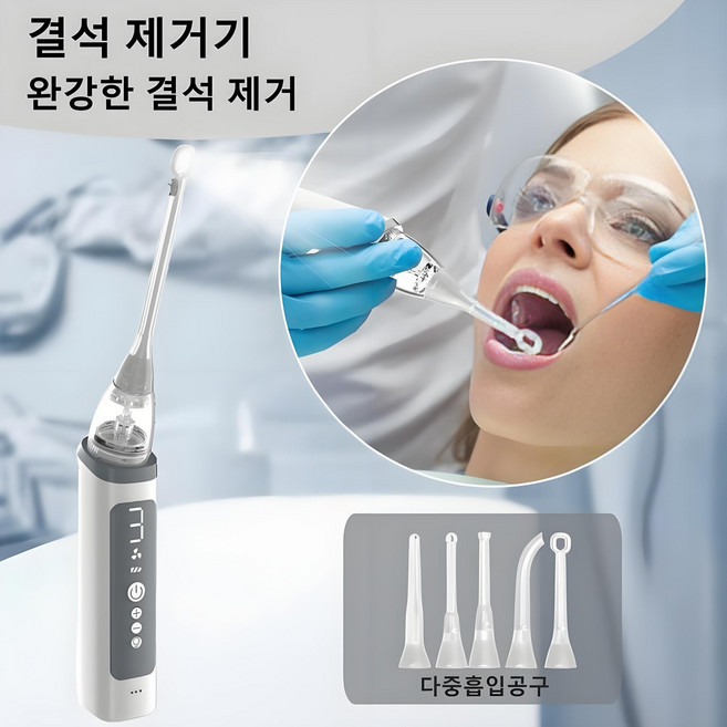 Mochae 구강세정기 목똥 입똥 청소기 휴대용 실리콘 이물감관리 구취제거 무선 이물질 제거기 클리너, 1세트