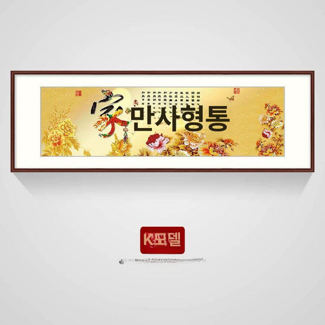 가훈 액자 캘리그라피 서재 붓글씨 인테리어 적갈색, 액자동양화, 케이