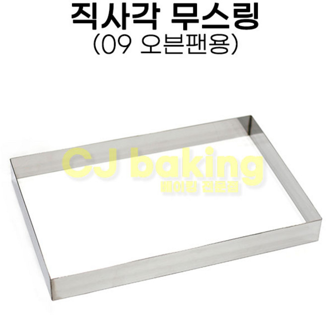cjbaking 09오븐팬용 직사각무스틀480*320*50mm, 1개