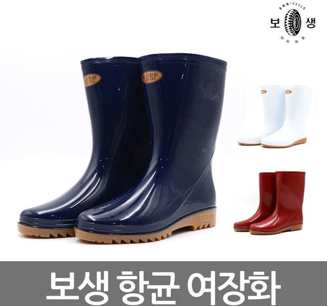 보생 항균 여장화 안전화 위생화 미끄럼방지장화