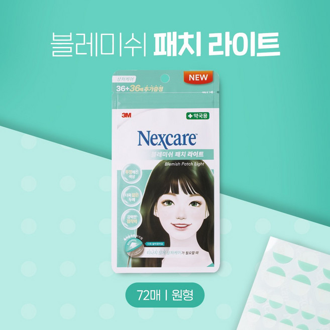 <3M>넥스케어 블레미쉬 패치 라이트 (상처케어) 72매