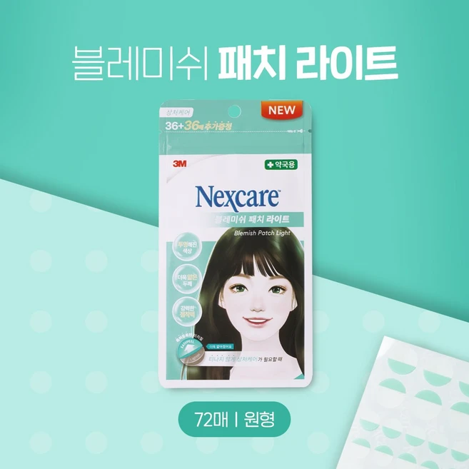 <3M>넥스케어 블레미쉬 패치 라이트 (상처케어) 72매 - 쿠팡