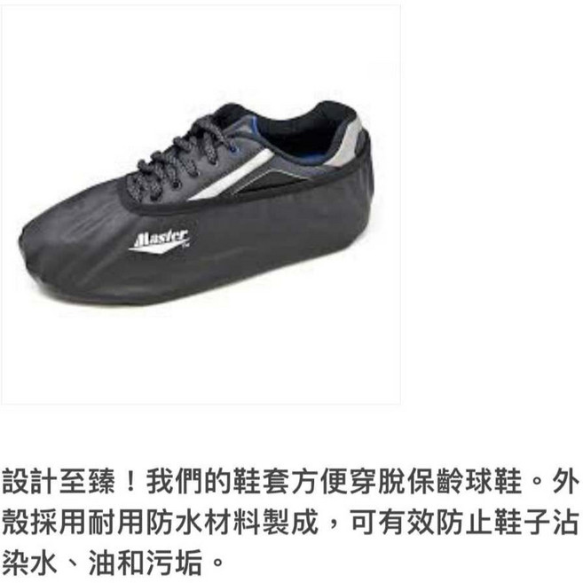Master 防水鞋套, 1個