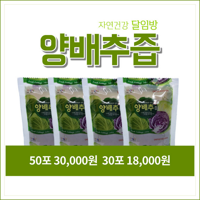 자연건강 달임방 양배추즙, 50개, 120ml