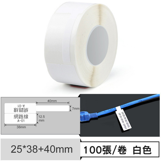 精臣 電線貼紙 線纜標籤紙 適用於B21S/B21/B21Pro/B1/B3S/B31, 1套, 纜線標籤-白色25*78, 1個裝
