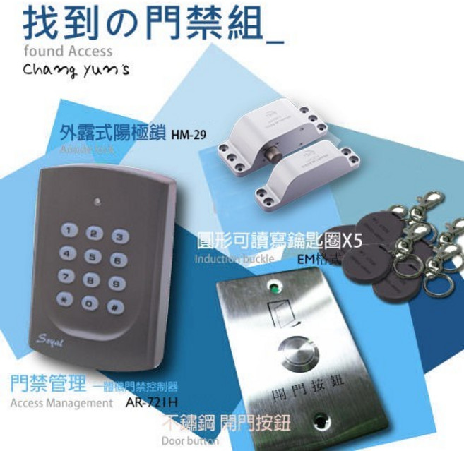 昌運 Soyal AR-721HBR1 讀卡機/控制器 環名 HM-K29 陽極鎖, 1個