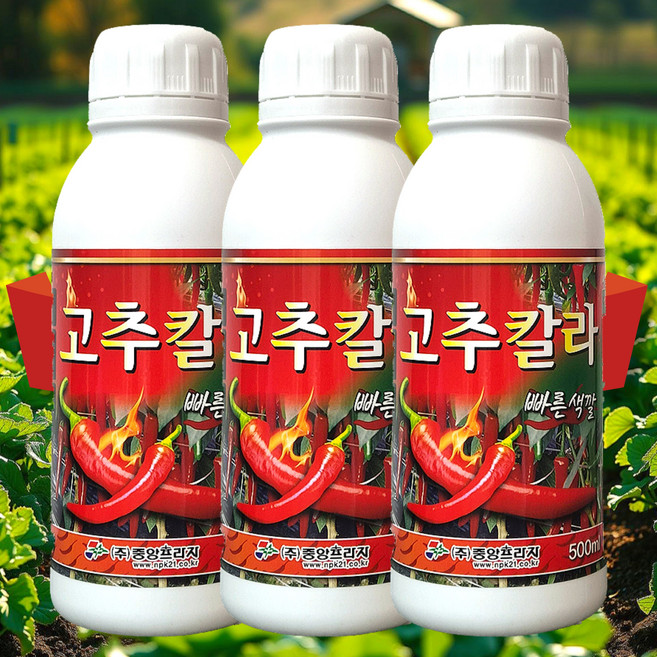 고추칼라 고추전용착색제 고추색깔나게하는 고추빨갛게하는 고추붉게하는 빨강고추 빨간고운색깔 영양제 비료 액비 액제, 500ml, 3개