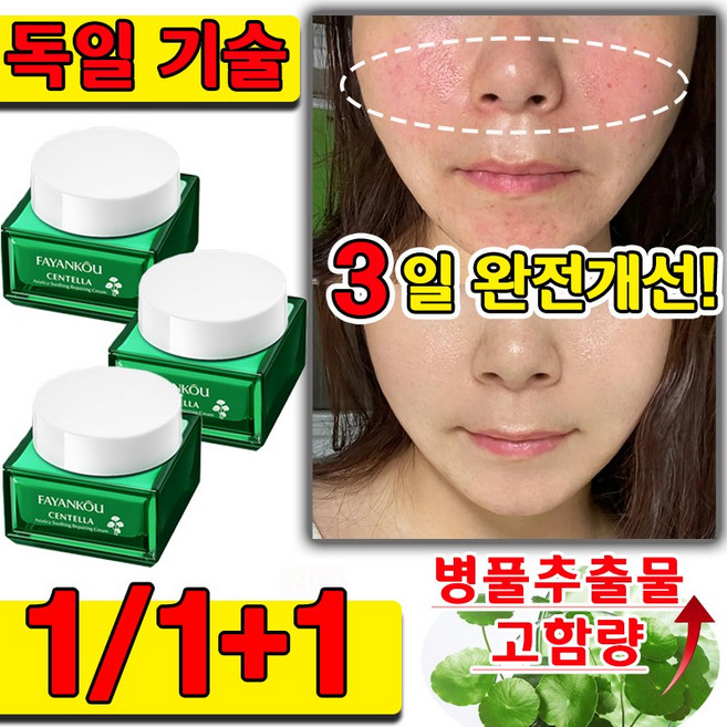 [독일기술] 1/1+1 마데카 겔 재생크림 병풀 추출물 재생크림 병풀 크림 시카 엑소좀 수분크림 리포좀 리페어 밀키 크림, 1개, 60g