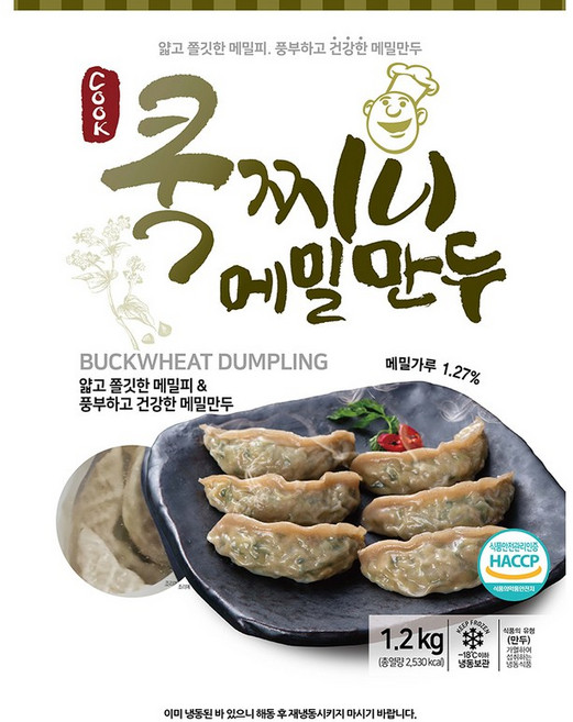 무배_메밀만두(쿡찌니 1.2K)X9 업소용