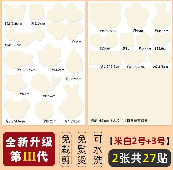 羽絨服修補布貼 黑色免縫自粘補丁貼, 全新升級 米白2號+3號 特粘/不卷邊, 1個